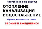 Отопление,  водоснабжение,  канализция выезд: Минск и область