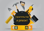 Строительство, ремонт, отделка- все виды работ:в Марьиной горке
