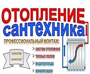 Сантехника,  отопление,  водоснабжение выезд: Городея и рн