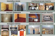 Комплексный ремонт квартир, офисов, коттеджей от простого до элитного