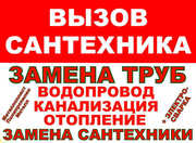 Все виды Сантехнических работ в Минске и области